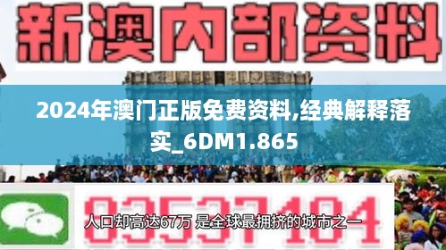 澳门正版内部免费资料资料:精选解释解析落实