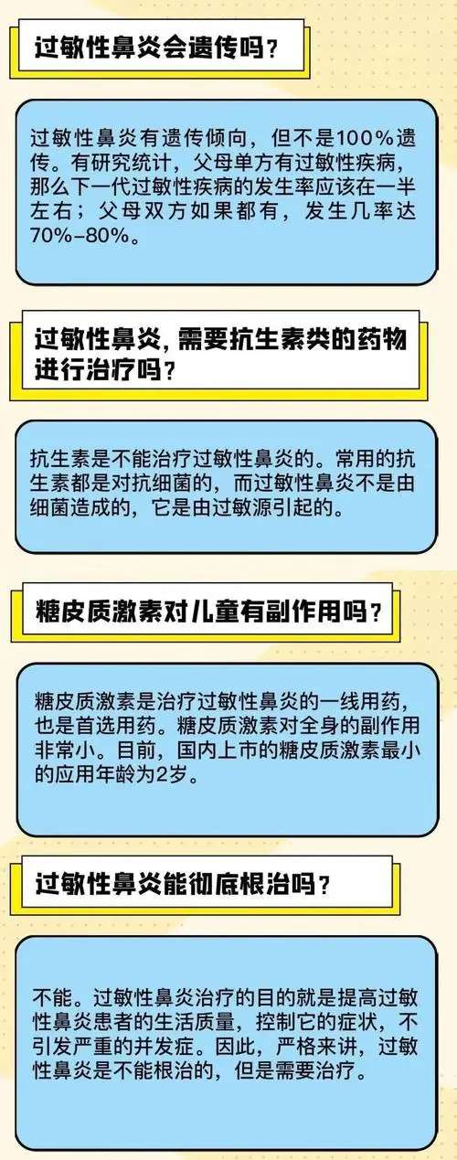 过敏性鼻炎最新治疗指南