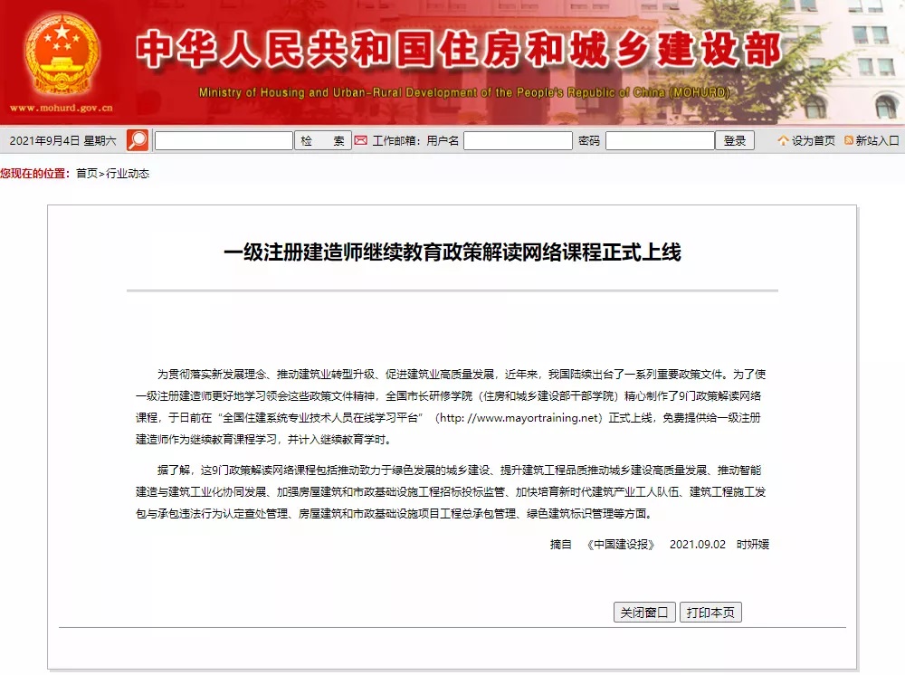 一级建造师最新政策解读