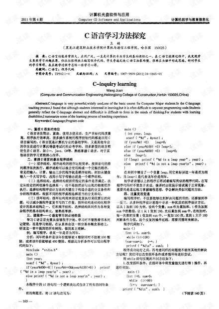 C语言最新版，探索与解析