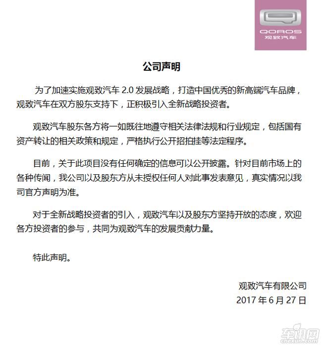 观致公司最新消息深度解析