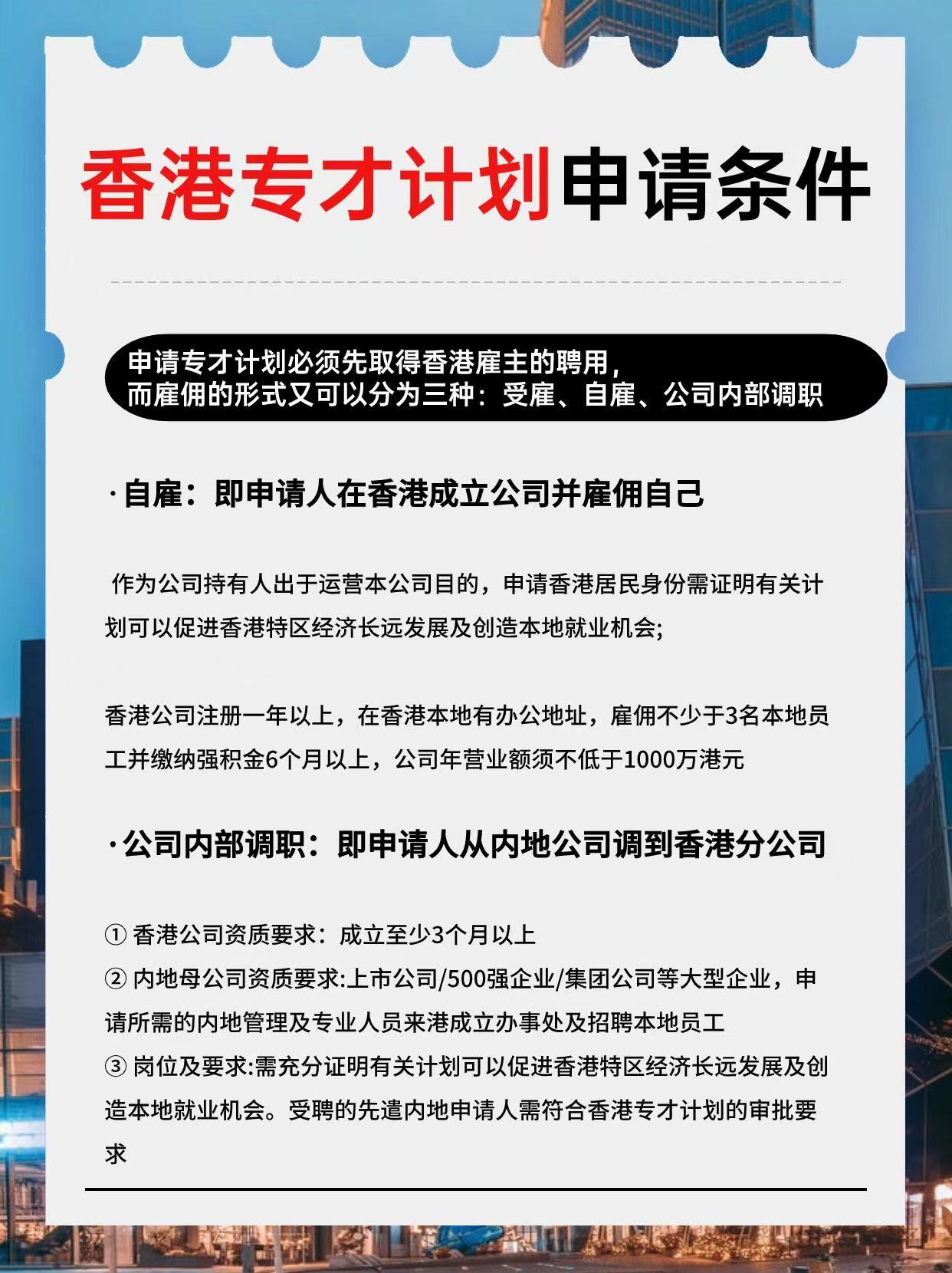 香港专才计划最新政策解析