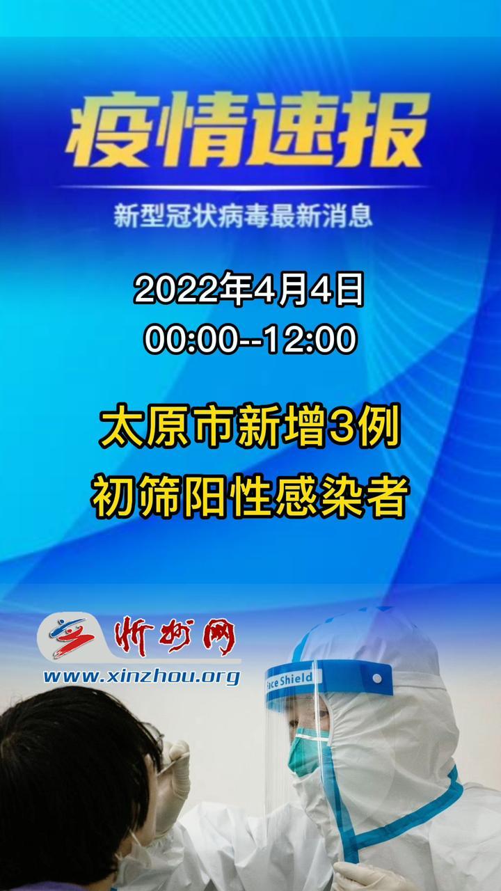 山西太原疫情最新消息全面解读