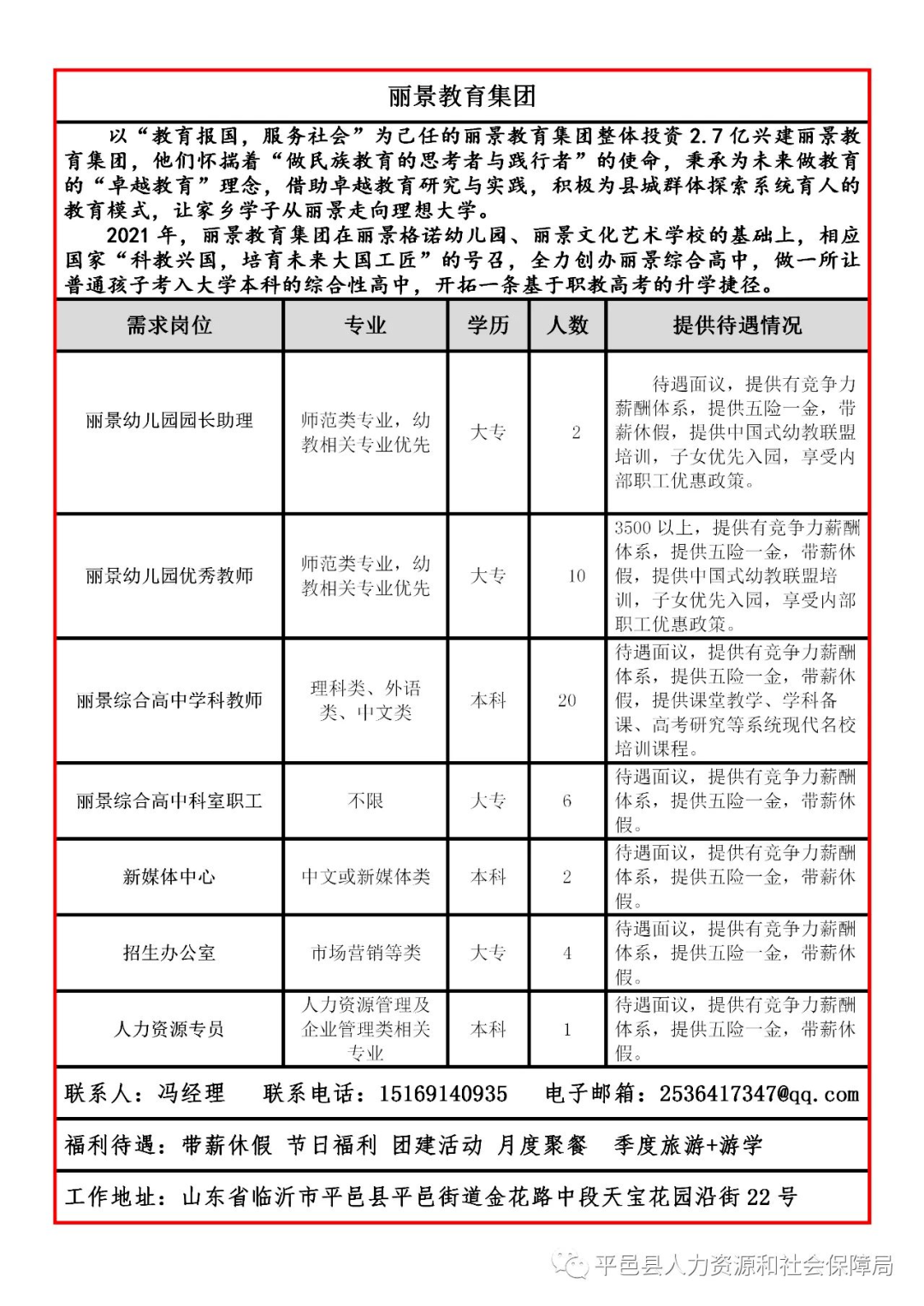 平邑最新招工信息及其影响